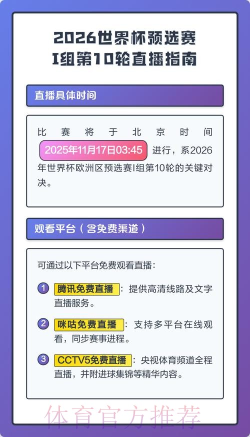 2026世界杯直播平台技巧 2026世界杯直播平台技巧