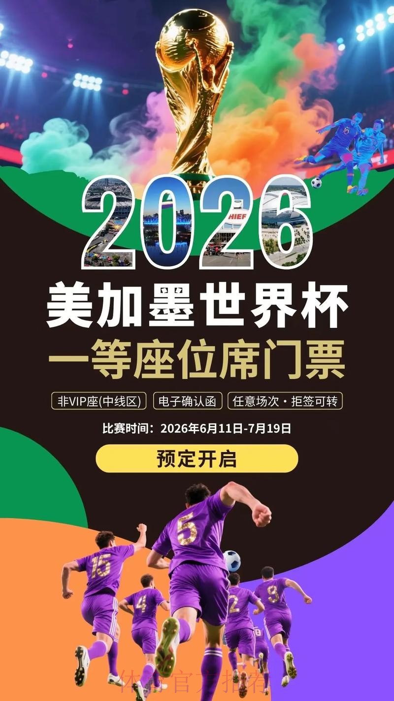 2026美加墨世界杯直播APP
